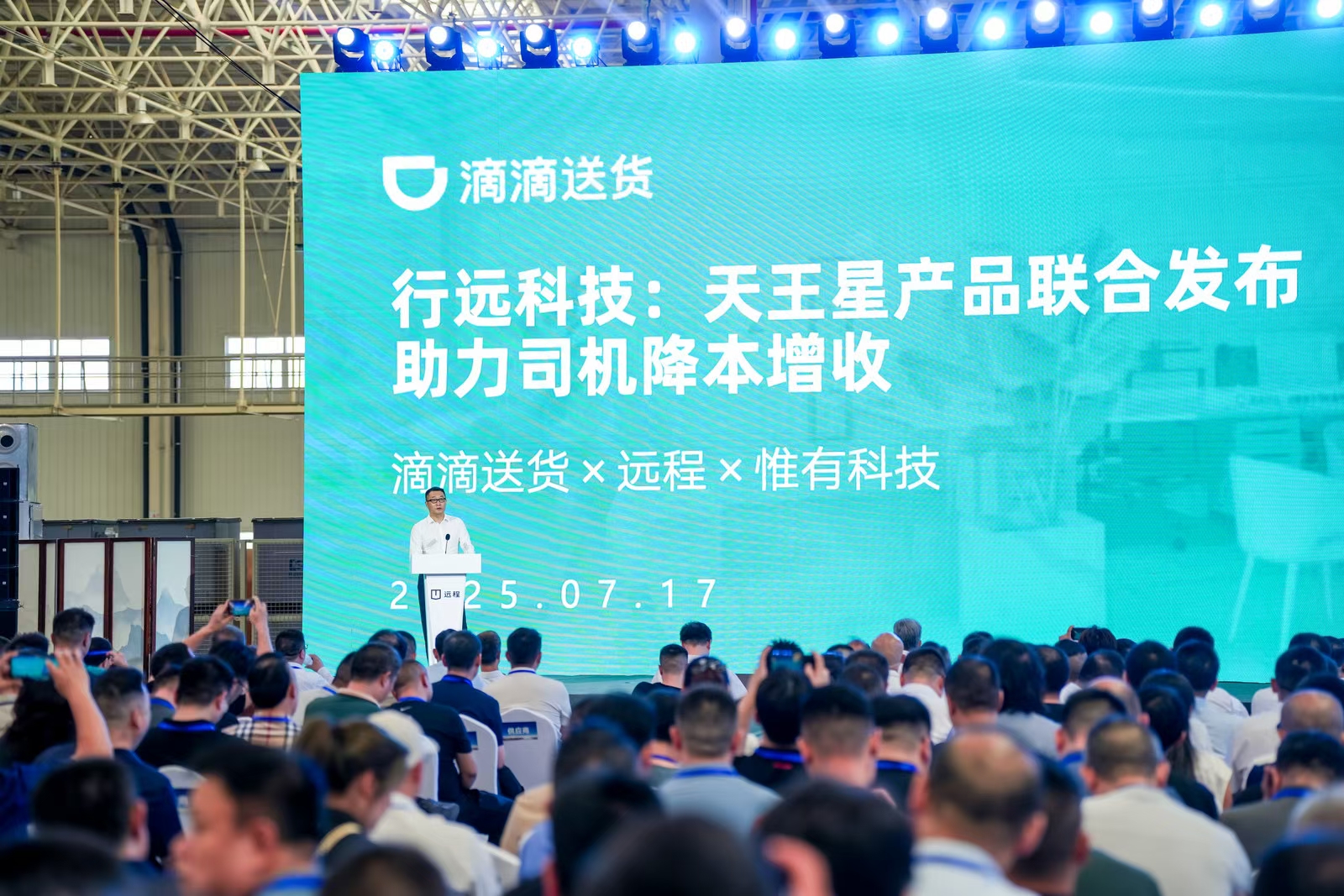 品牌发布会会议现场