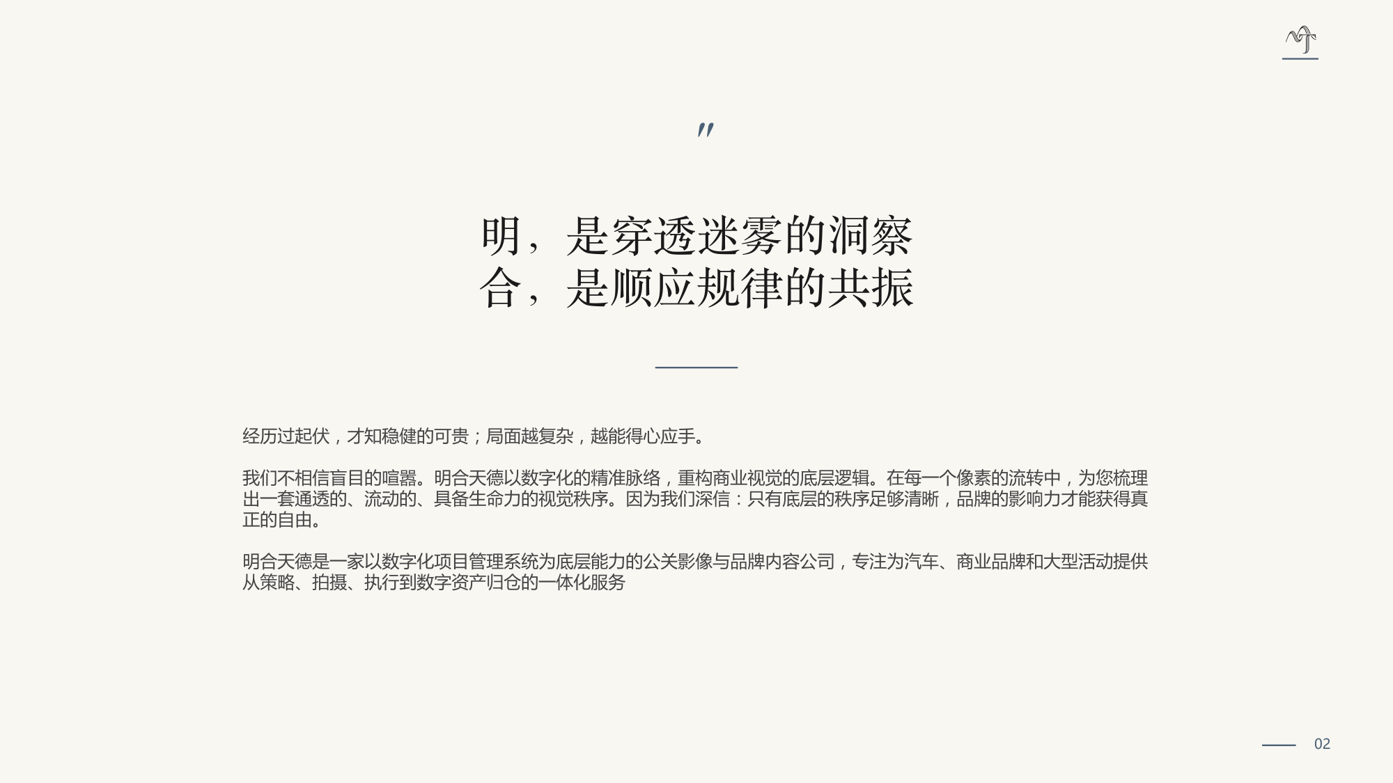 明合天德公司介绍页面